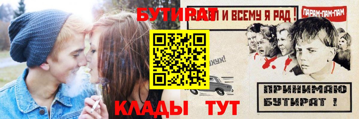 Кудымкар  БУТИРАТ оксибутират  Вход с VPN 