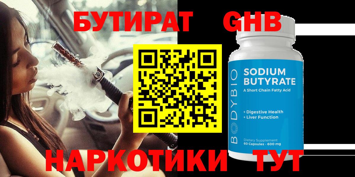 БУТИРАТ вода Кудымкар
