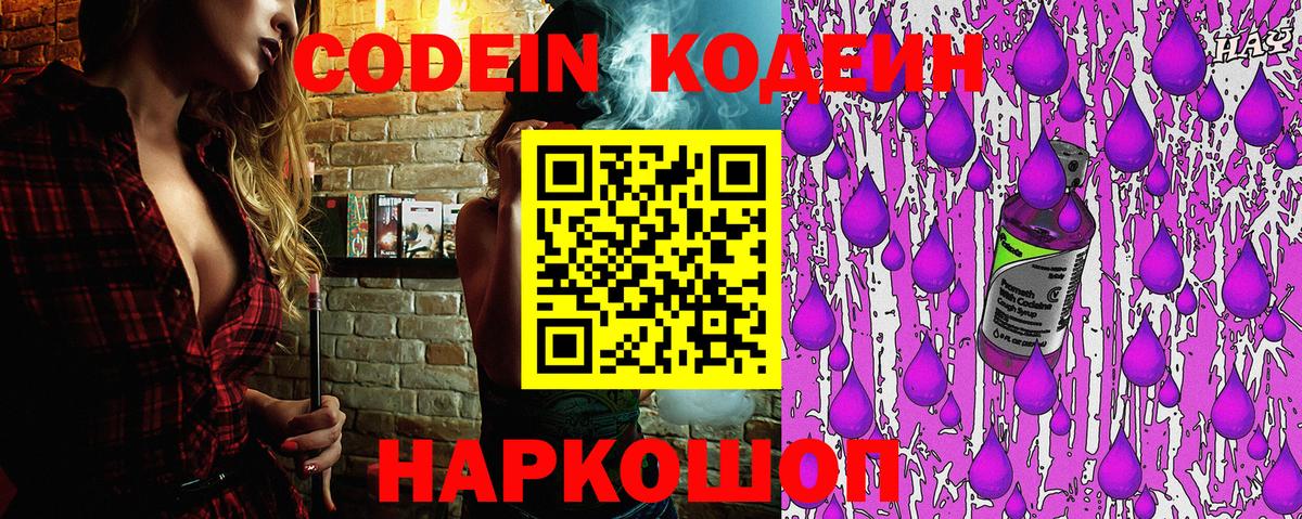 Кодеиновый сироп Lean Purple Drank Кудымкар