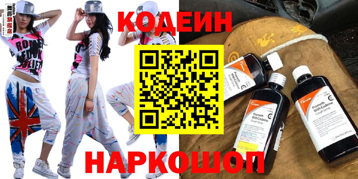 Кудымкар  Codein напиток Lean (лин)  Вход с VPN  Кодеиновый сироп Lean Purple Drank 