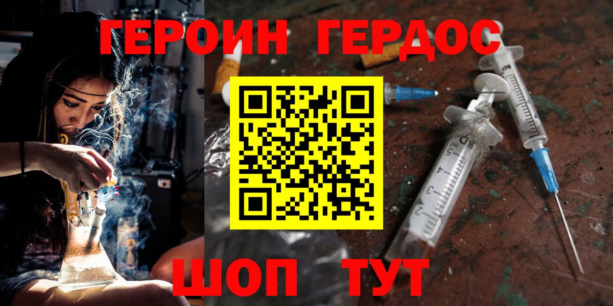 ГЕРОИН белый Кудымкар